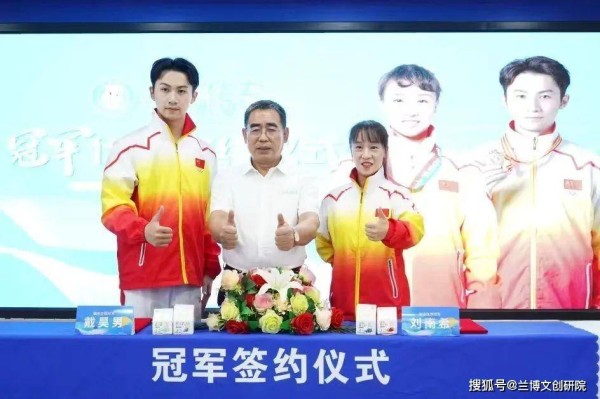 「冠军签约」体育明星代言