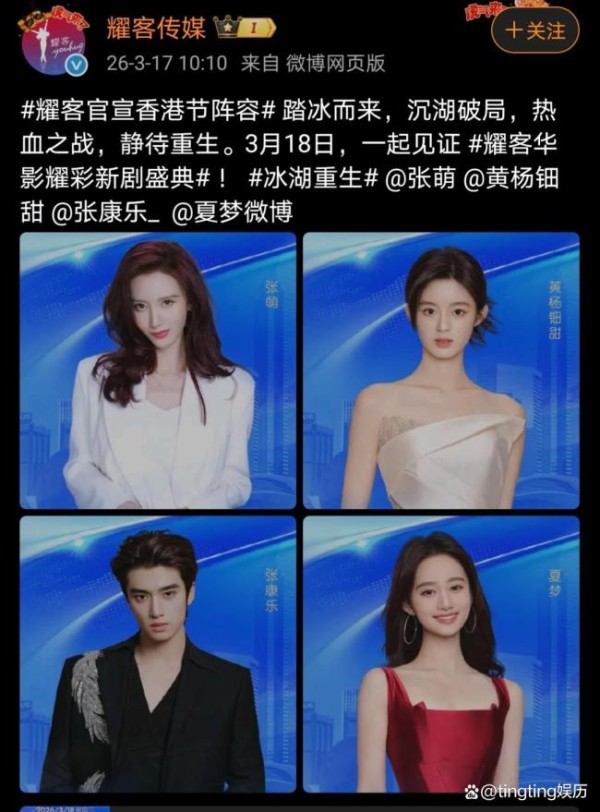 耀客新剧发布会 明星阵容引期待