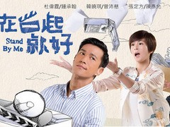 在一起，就好 曾沛慈