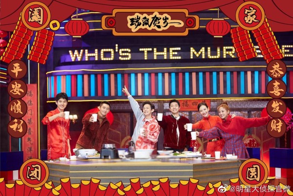 图源：明星大侦探官微