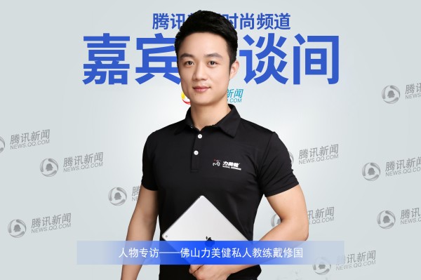 人物访谈｜佛山力美健教练戴修国：健身是生活必不可少的一部分