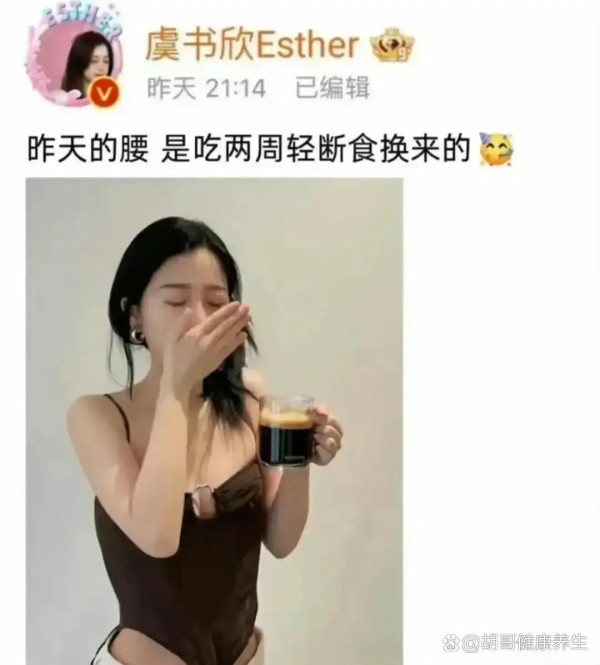原来明星是这样减肥的，太有毅...@胡哥健康养生的动态