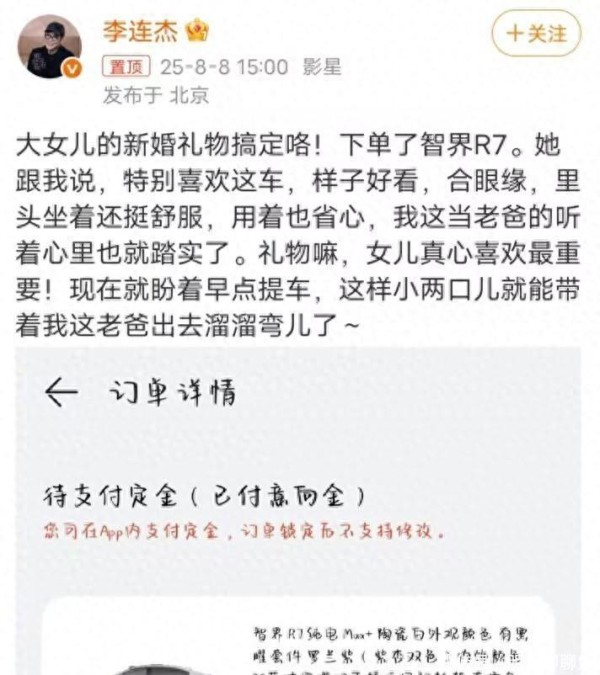 明星家族婚讯引热议,国产豪车送婚礼,华为高管公开致谢