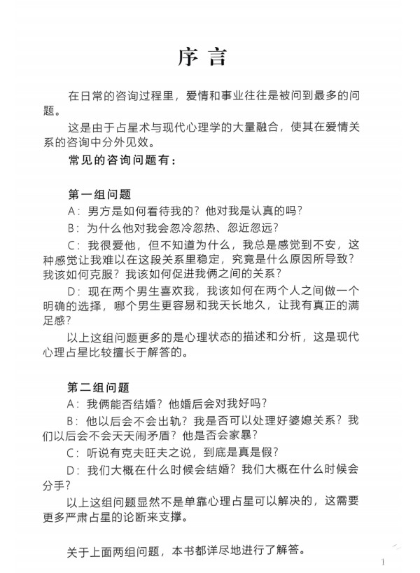 CPT占星合盘 宝叔占星三本书都有