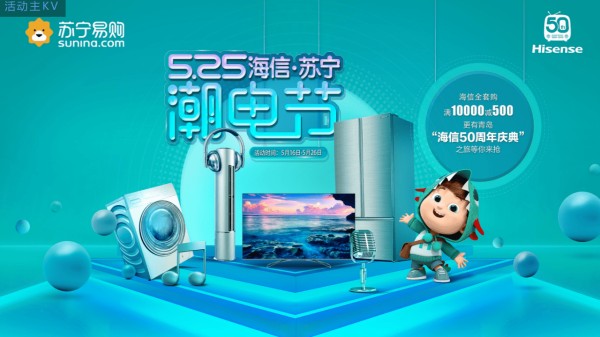 家电品牌线上整合营销传播策划案【海信】_07.png