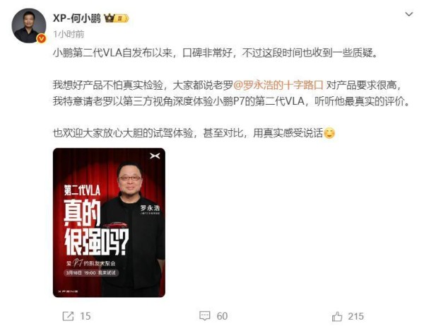 豁出去了！何小鹏请罗永浩测小鹏智驾，真自信还是赌一把？