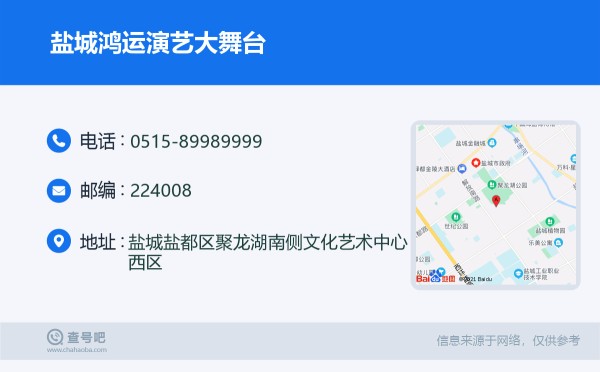 盐城鸿运演艺大舞台名片