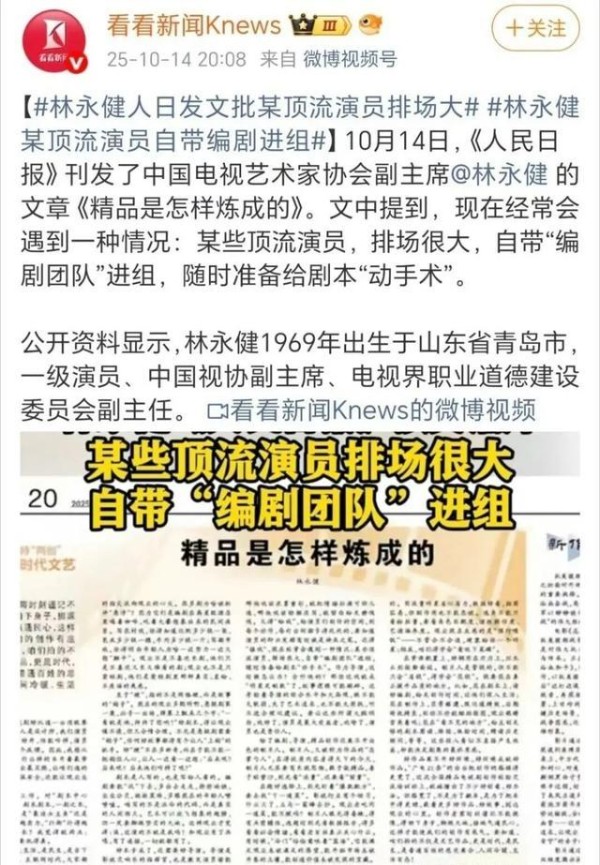 林永健人民日报发文谈顶流特权引热议