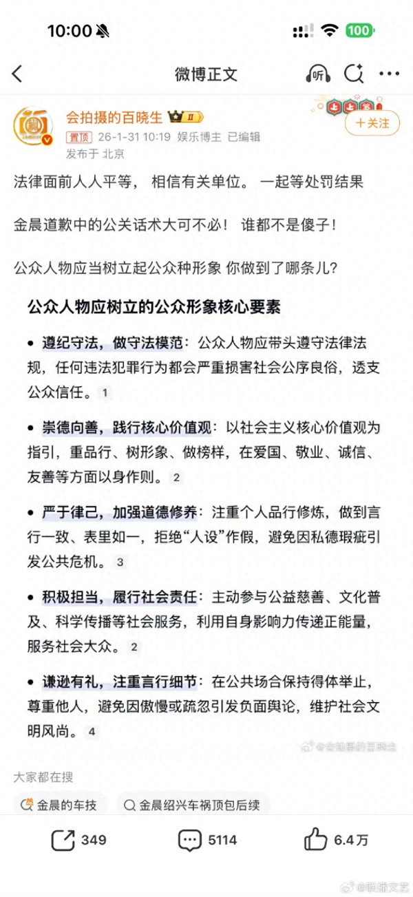 狗仔怒了！正面喊话金晨：你的公关话术，遮不住娱乐圈的特权思维