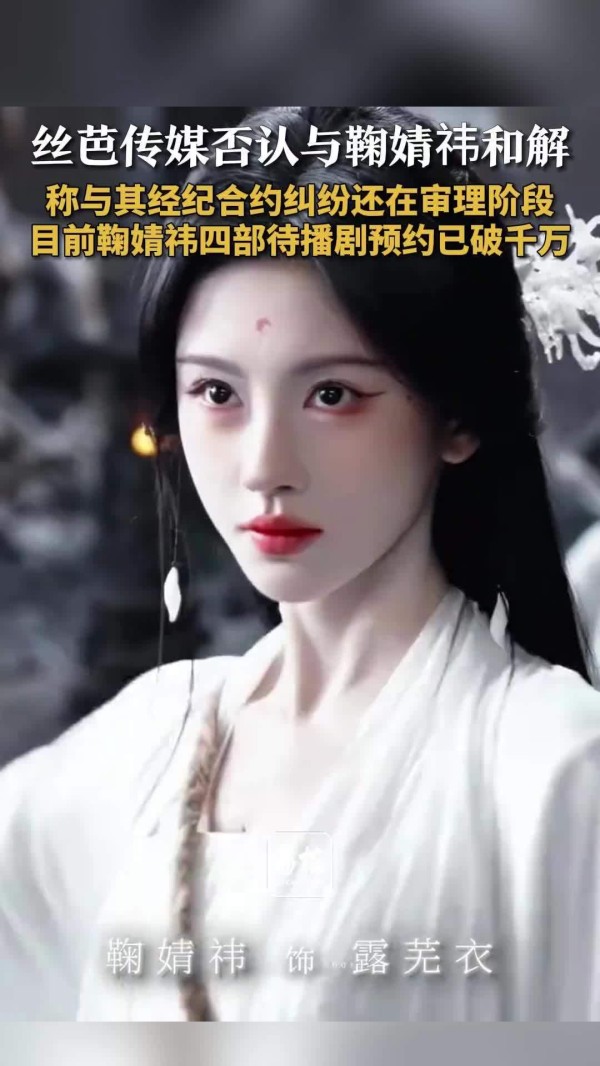 丝芭发文称与鞠婧祎从未和解 丝芭称鞠婧祎月鳞绮纪严重侵权