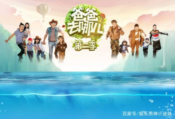 最应该被停掉的综艺节目,爸爸去哪儿上榜,网友:简直颠覆三观!