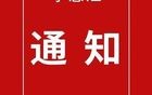 燃气调价通知