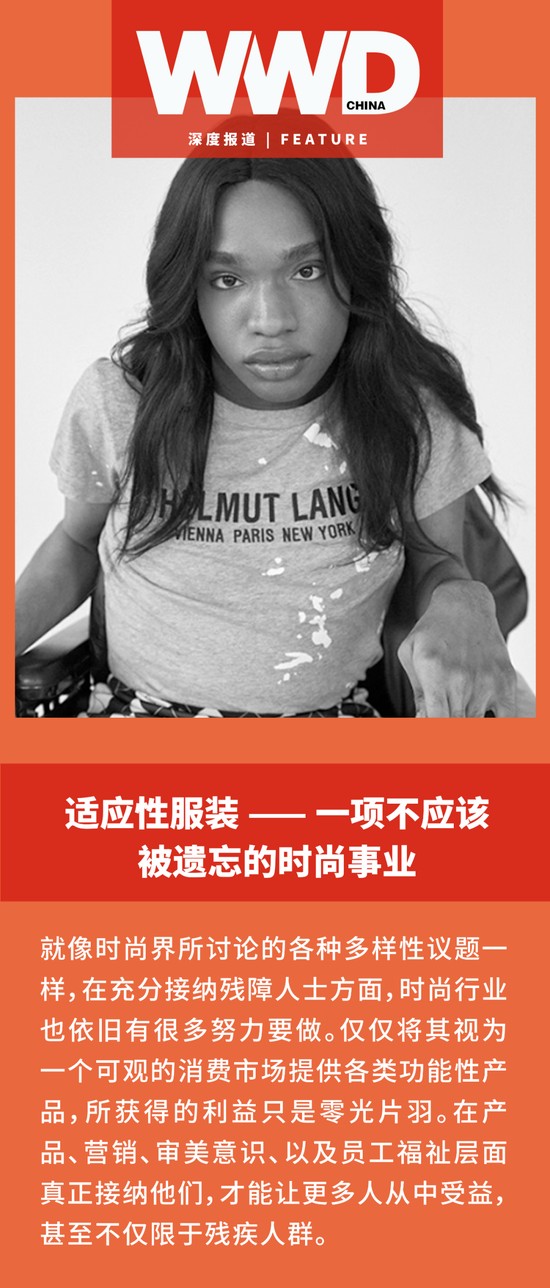 适应性服装 —— 一项不应该被遗忘的时尚事业