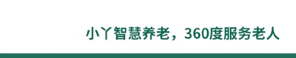 小丫康护为你揭秘：护工服务内容大公开！这6大职责不得不知