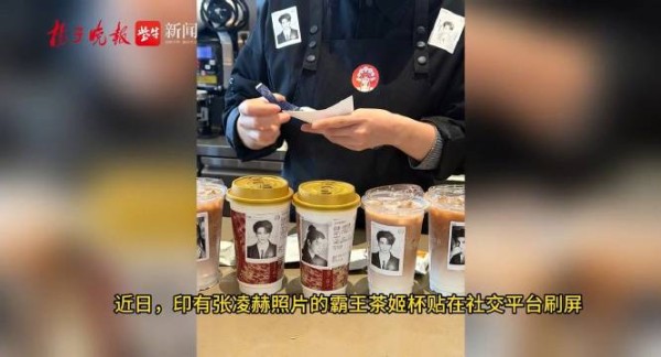 霸王茶姬门店接通知禁打印明星照片