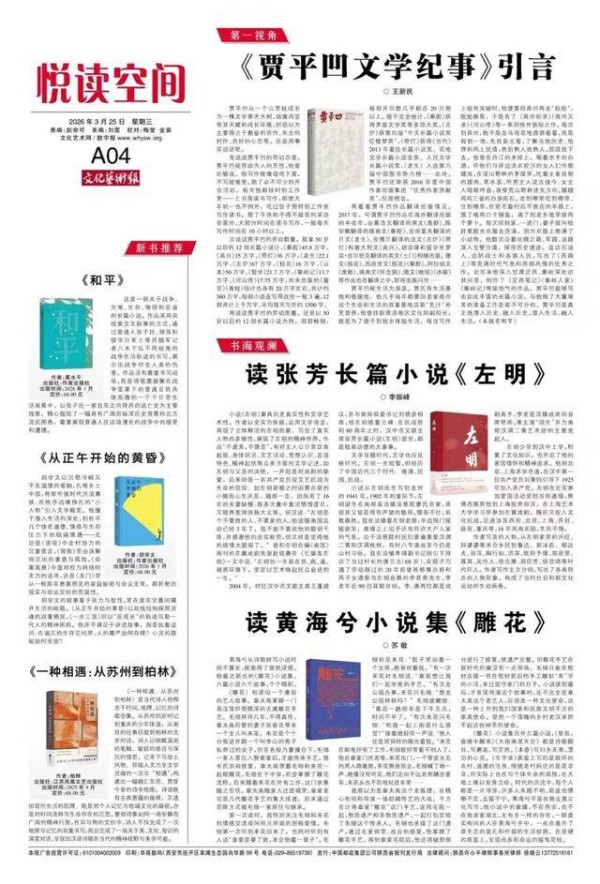 【悦读空间】苏敏 || 读黄海兮小说集《雕花》