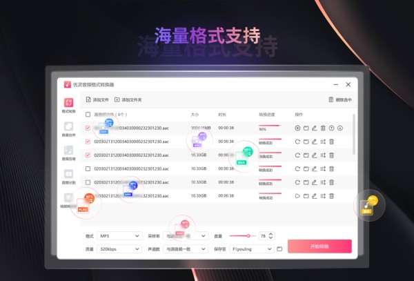 优灵音频格式转换器