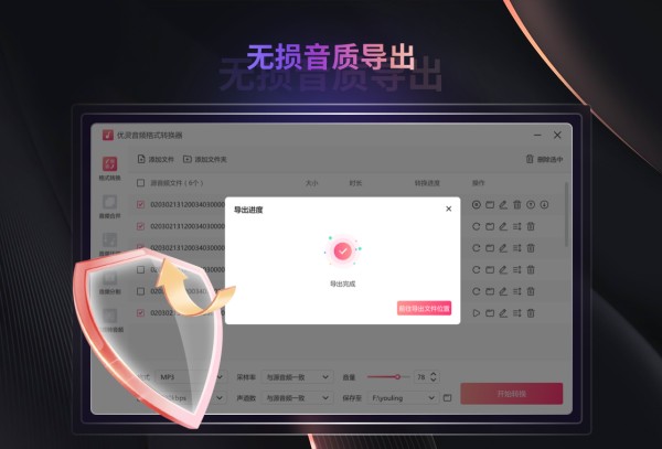 优灵音频格式转换器