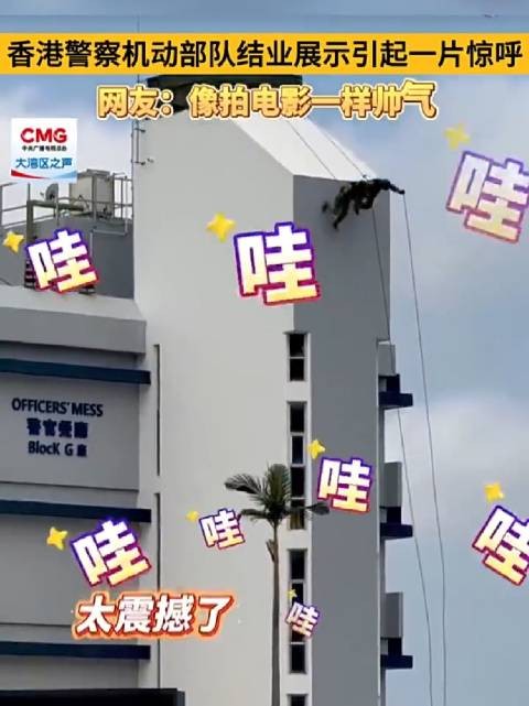 近日,香港,香港警察机动部队结业展示引起一片惊呼!网友:好像拍电影