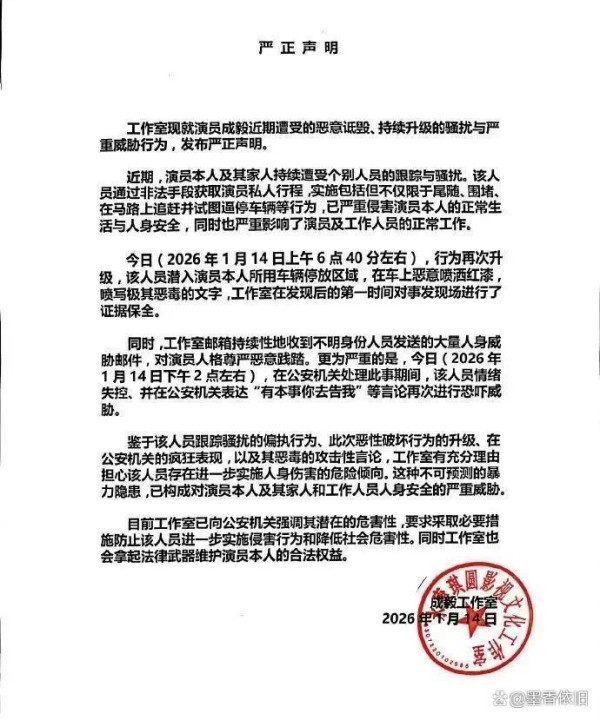 知名男演员遭恶意破坏与跟踪骚扰，工作室严正回应事件