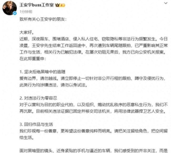 侵入王安宇住宅窃取隐私可判7年 明星隐私保护引关注