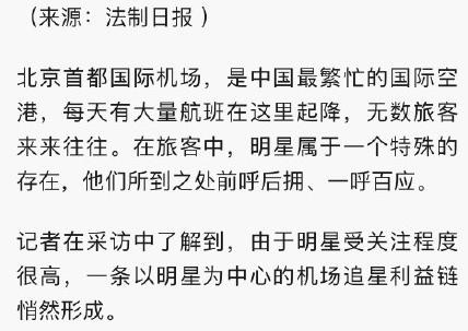 机场追星利益曝光引热议，明星微信号只要88元，蔡徐坤躺枪遭质疑