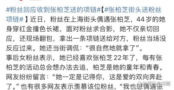 张柏芝街头送粉丝项链,粉丝回应收到张柏芝送的项链:22年追星的终极浪漫