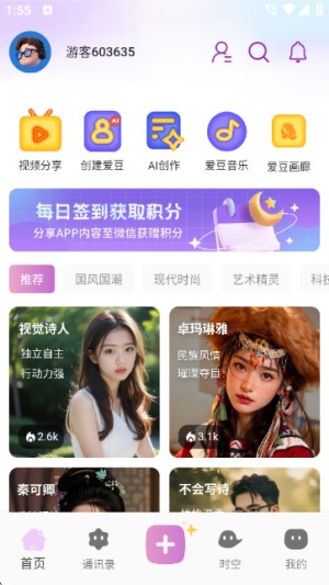 时空爱豆虚拟明星对话app官方正版下载-时空爱豆ai互动软件安卓版下载