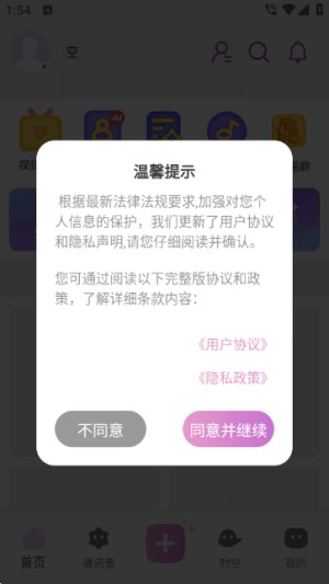 时空爱豆虚拟明星对话app官方正版下载-时空爱豆ai互动软件安卓版下载