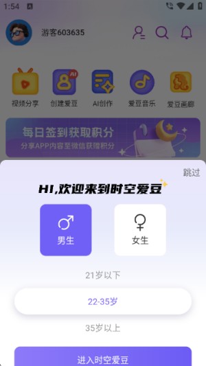 时空爱豆虚拟明星对话app官方正版下载-时空爱豆ai互动软件安卓版下载