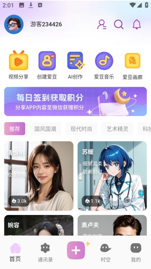 时空爱豆虚拟明星对话app官方正版下载-时空爱豆ai互动软件安卓版下载