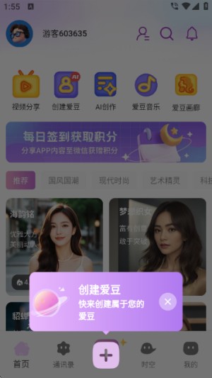 时空爱豆虚拟明星对话app官方正版下载-时空爱豆ai互动软件安卓版下载