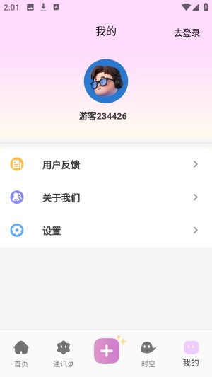 时空爱豆虚拟明星对话app官方正版下载-时空爱豆ai互动软件安卓版下载