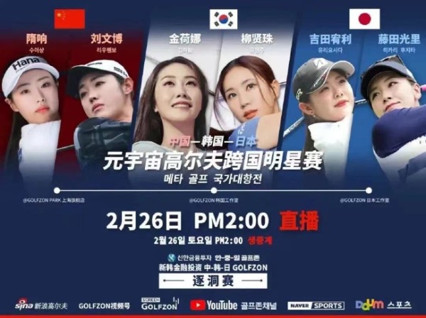 美女云集！高尔夫尊2022中韩日高尔夫跨国明星赛来袭