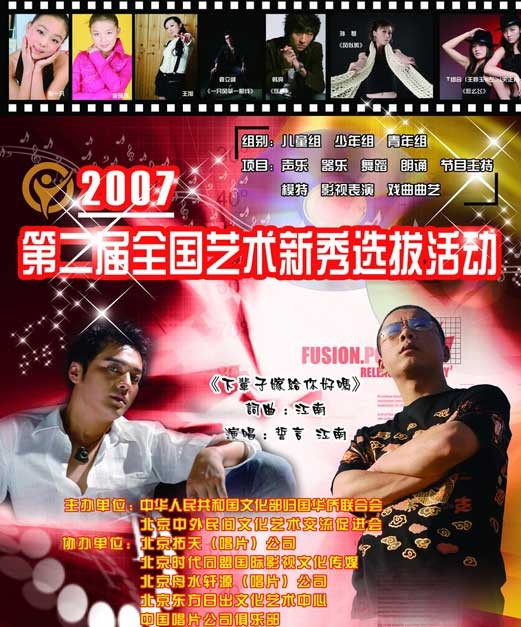 江南音乐之路新亮点 代言全国艺术新秀选拔活动