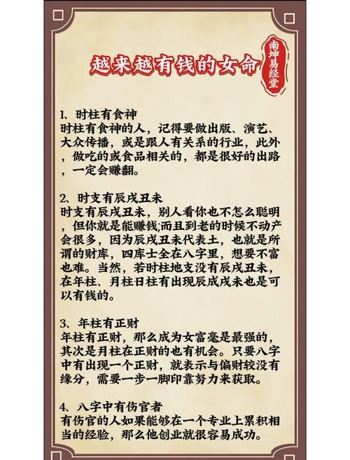 偏财女的明星八字命理详解 八字偏财旺的女人