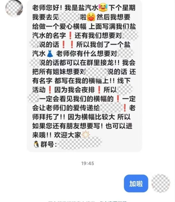 进入“明星粉丝群”后，歙县一学生被骗2万元！