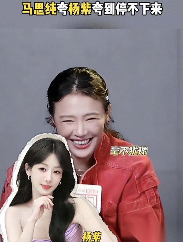 马思纯直接曝杨紫私下生活，两人关系细节曝光，网友直呼和大家想的不一样
