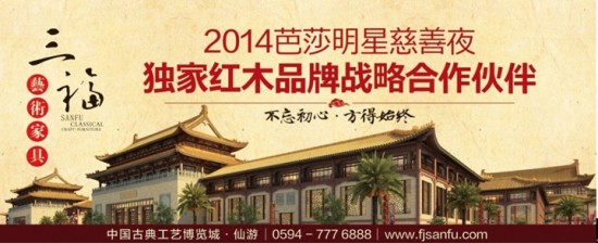 成龙携手黄福华“益”起助阵2014时尚芭莎明星慈善夜 