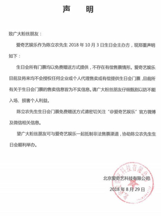 陈立农生日会门票免费，通知粉丝不要上当，上演实力宠粉