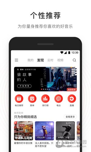 网易云音乐app去广告版