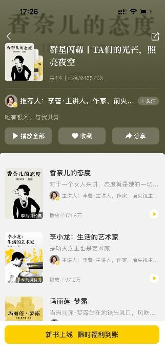 李小龙不只是功夫巨星？在帆书APP用群星传记来一场精神SPA