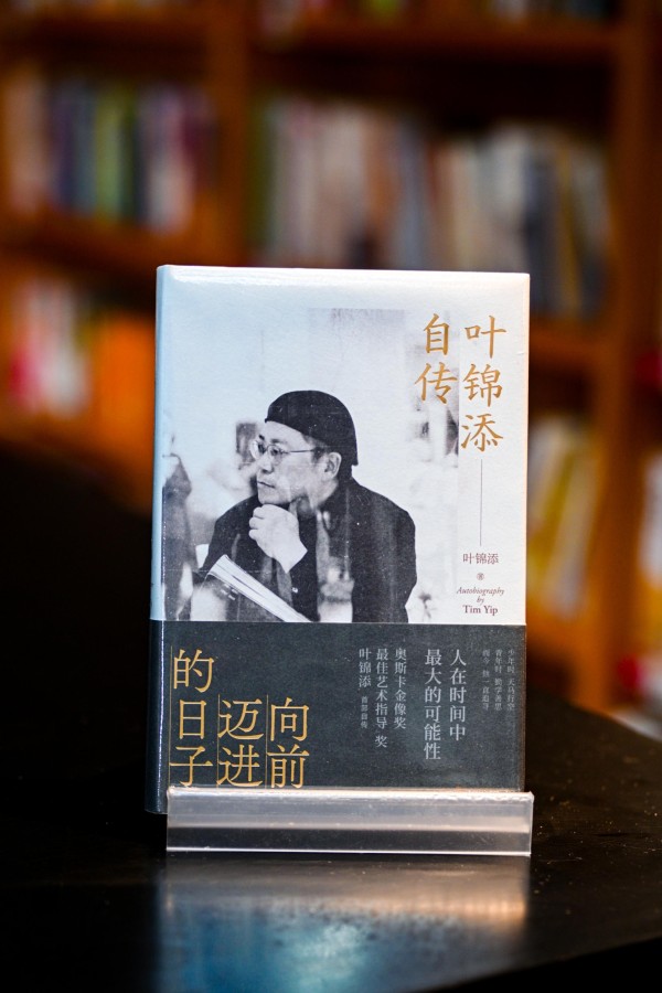 首部自传与读者见面，叶锦添忆父母哽咽落泪