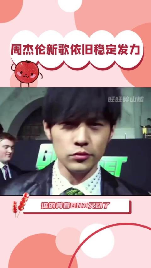 周杰伦新专辑多元曲风惊艳上线,联动翻唱解锁新玩法