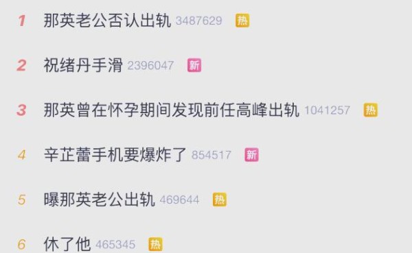 那英婚姻风波与社交风波的多重解读