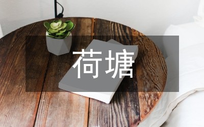 荷塘夜色朱自清