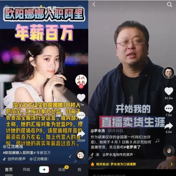 明星、网红、品牌的流量之争