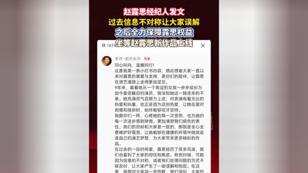 赵露思经纪人发文：过去信息不对称让大家误解，之后全力保障露思权益，网友：坐等赵露思新作品上线