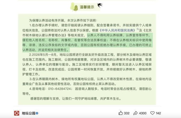 不再用明星姓名认养树木，让公益回归本意｜正观快评