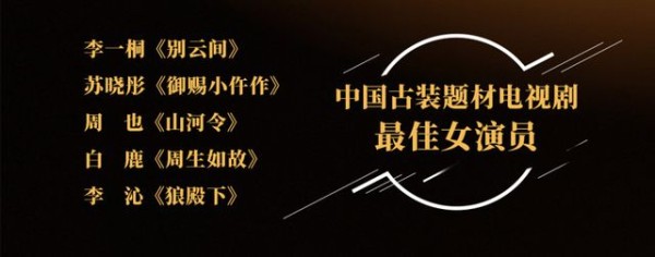 第32届华鼎奖：郭麒麟、任嘉伦和3位实力派，竞争古装最佳男演员